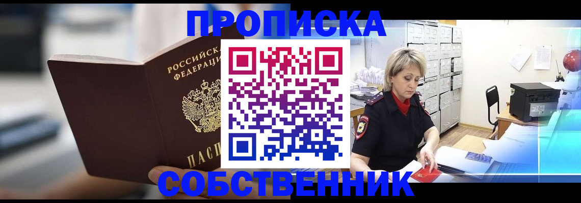 прописка в Кораблино